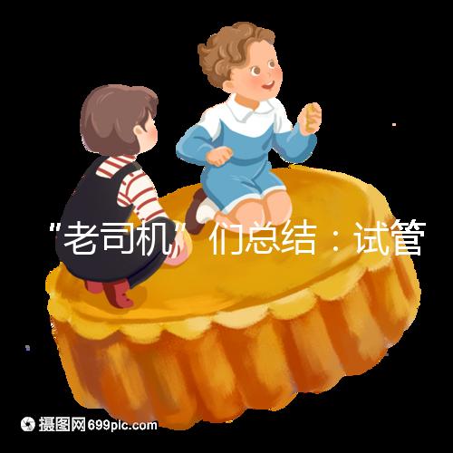 “老司機”們總結(jié):試管嬰兒促排卵期間22個注意事項