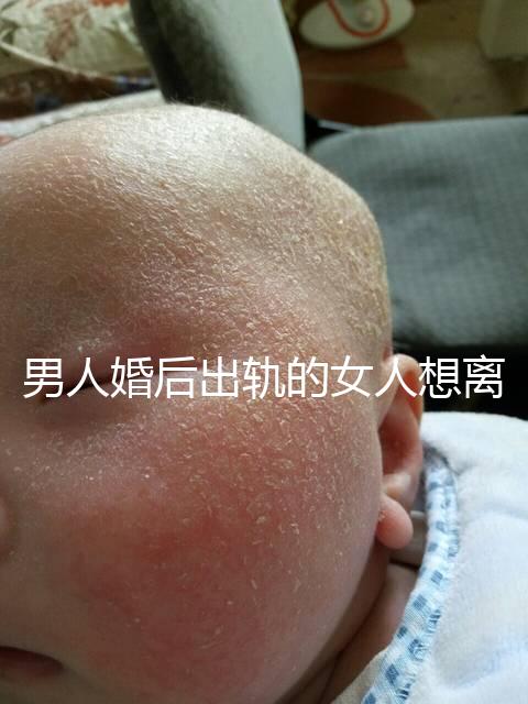 男人婚后出軌的女人想離婚怎么賠償，不知道涉及什么