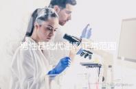 男性基礎(chǔ)代謝率正常范圍比女性高,原因其實(shí)是它...