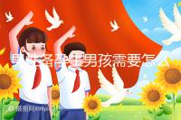 男性備孕生男孩需要怎么調理身體戳，附過來人經驗分享