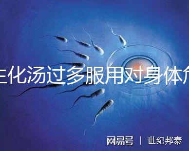 生化湯過(guò)多服用對(duì)身體危害真不小,除出血、腹痛外竟...