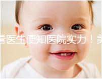 看醫(yī)生便知醫(yī)院實(shí)力!美國CCRM試管嬰兒醫(yī)生詳細(xì)介紹