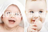 網傳10大比“生男生女計算器”更準的預測方法,你相信嗎?