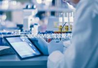 美國CCRM醫院攻略指南:試管嬰兒成功率or費用都在這里