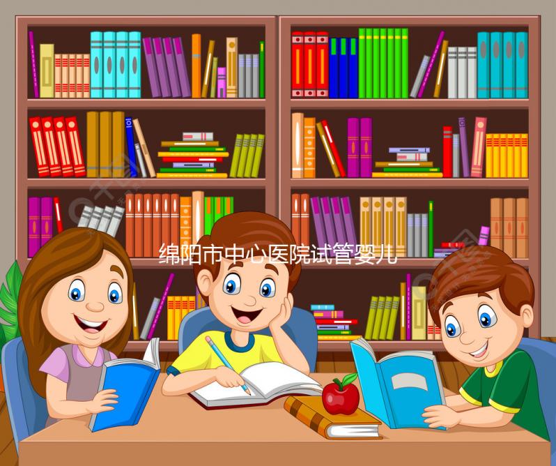 綿陽(yáng)市中心醫(yī)院試管嬰兒成功率怎么樣，3大案例告訴你答案