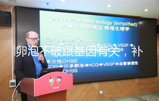 卵泡不破跟基因有關(guān),補(bǔ)充激素可促使破裂促進(jìn)排卵