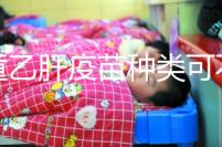 兒童乙肝疫苗種類可不少，選擇國產or進口區別并不大