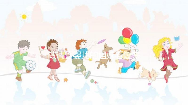 做試管嬰兒的姐妹看過來！打促排卵針真的不疼別害怕