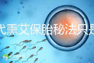 古代熏艾保胎秘法只是傳說(shuō)，原理你懂得...