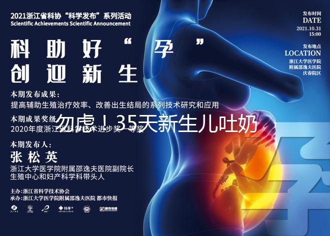 勿慮！35天新生兒吐奶白色豆腐渣、奶塊、奶渣狀是正常的
