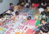 出國(guó)做試管嬰兒，除了美國(guó)還有哪些可選？各國(guó)技術(shù)水平盤(pán)點(diǎn)