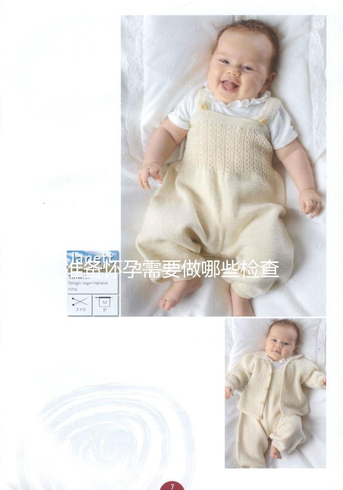 準備懷孕需要做哪些檢查?