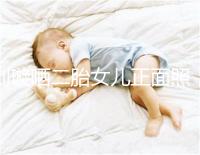 劉璇曬二胎女兒正面照，升級一家四口啦！