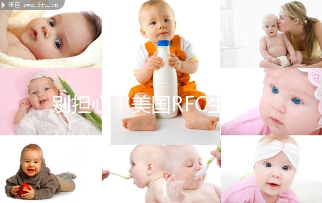 別擔(dān)心!美國RFC生殖中心試管成功率高達(dá)87%真不是騙局