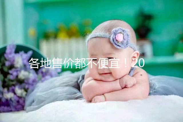 各地售價都不便宜！2024國產(chǎn)九價hpv疫苗價格表整理