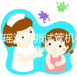 合肥瑤海供卵試管機構(gòu)名單大全！2024年先搞清楚費用再說