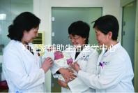 和睦家輔助生殖醫(yī)學中心