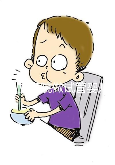 在私立醫(yī)院做試管嬰兒需要結婚證嗎?