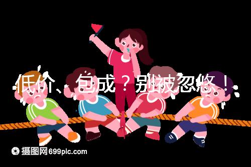 低價、包成？別被忽悠！湖南津市只有這里能做試管嬰兒