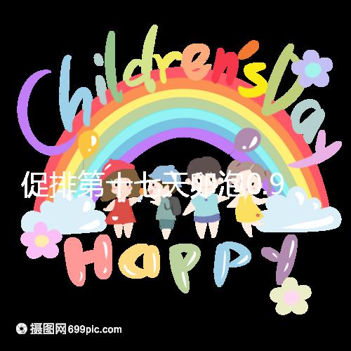 促排第十七天卵泡0.9.×0.8不會長了！想造能否繼續促看這