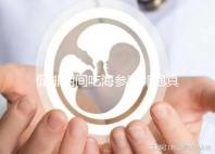 促排期間吃海參對(duì)卵泡真管用,不想取卵空泡找上門(mén)快做攻略