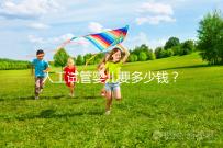 人工試管嬰兒要多少錢？  ...@婦產(chǎn)科林顥醫(yī)生的動(dòng)態(tài)