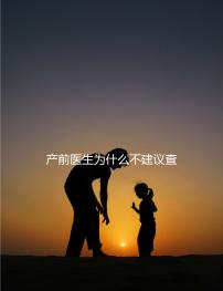 產(chǎn)前醫(yī)生為什么不建議查染色體，這2大原因真匪夷所思