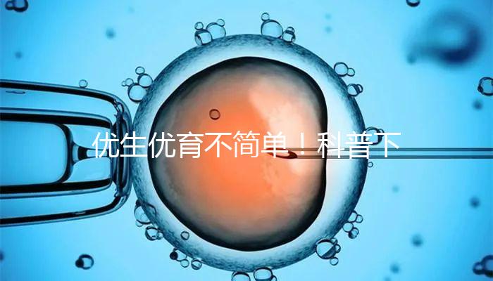 優生優育不簡單!科普下什么是帕陶氏綜合征?