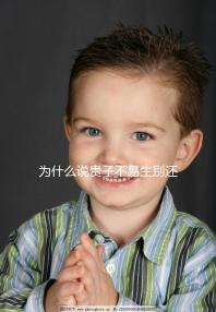 為什么說貴子不易生別還不知道，征兆少見只是其中之一