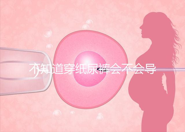 不知道穿紙尿褲會不會導致內八字看這個，傷腿兇手揭秘