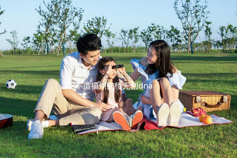 不造福州鼓樓無創dna價格是多少看過來，申請補助后真不貴