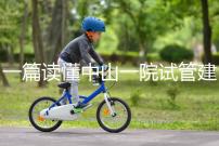 一篇讀懂中山一院試管建檔多少錢，怎么掛號、流程這都有