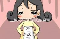 三種人不應(yīng)該詳細(xì)解釋為什么吃奧利司他看完適應(yīng)癥有哪些?