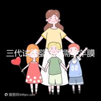 三代試管嬰兒還需要羊膜腔穿刺術嗎？羊水穿刺風險高嗎？