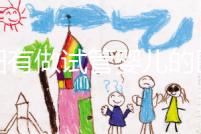 東陽有做試管嬰兒的醫(yī)院嗎？答案讓你意想不到