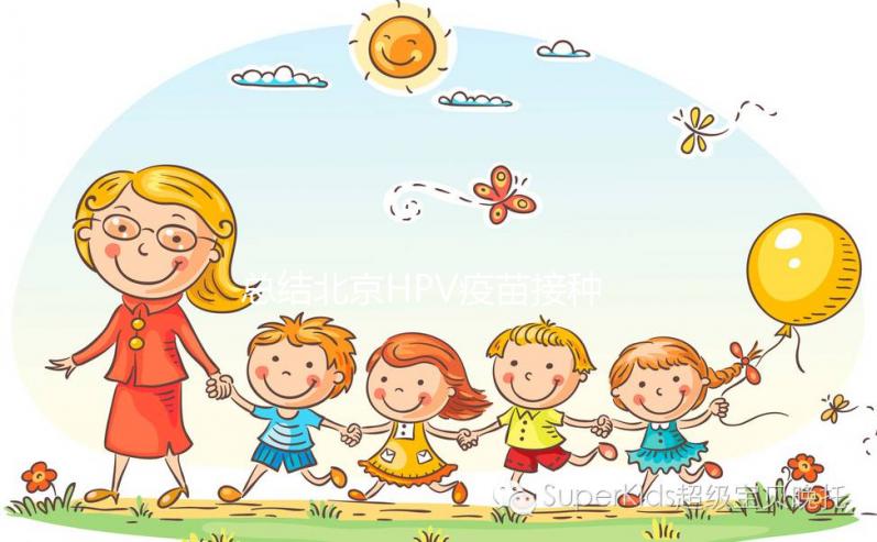 總結(jié)北京HPV疫苗接種點，回答東城區(qū)九價四價預(yù)約