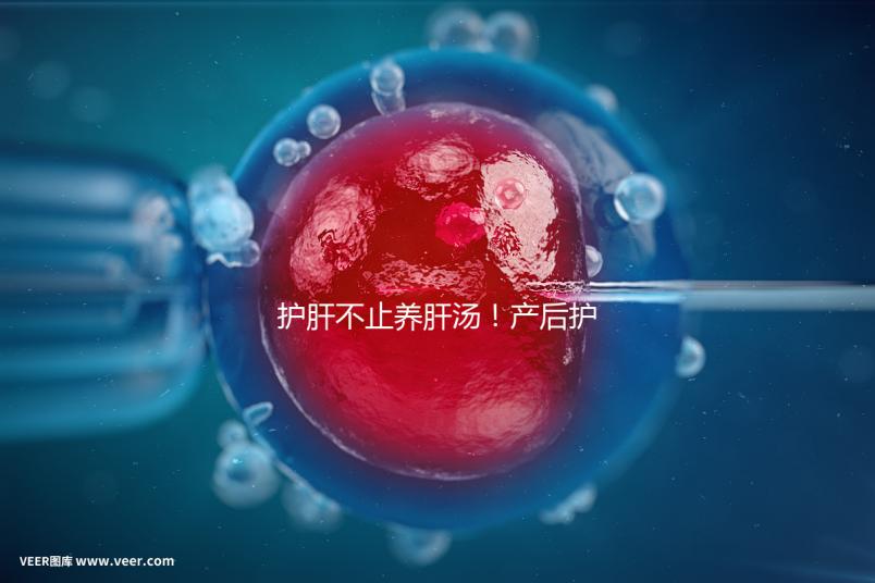 護肝不止養肝湯!產后護肝8種水果介紹