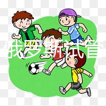 打假！俄羅斯試管嬰兒防騙指南