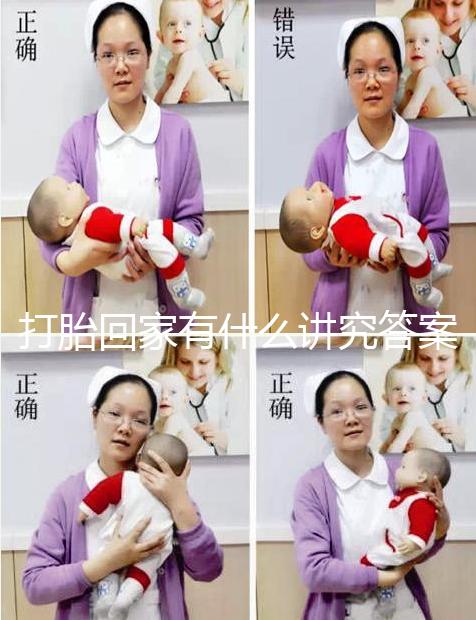 打胎回家有什么講究答案在這，要不要系紅布看完明白