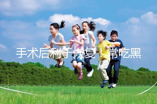 手術后利于恢復!常吃黑魚湯的5種功效介紹