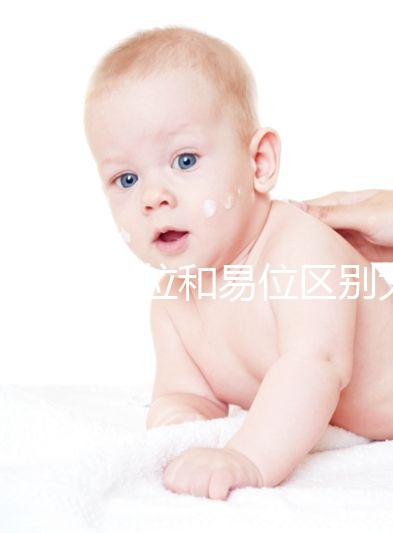 染色體倒位和易位區別大，先了解清楚別盲目備孕