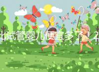 比試管嬰兒便宜多了!2024年人工授精費(fèi)明細(xì)分享