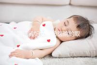 浙江省婦女保險(xiǎn)醫(yī)院的取卵過程是這樣的不要忽視這個(gè)關(guān)鍵環(huán)節(jié)