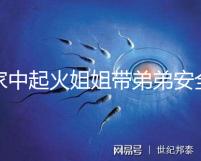 家中起火姐姐帶弟弟安全避險被點贊！消防安全教育真不能少