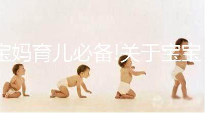 寶媽育兒必備!關于寶寶長牙常見的7個疑問解答