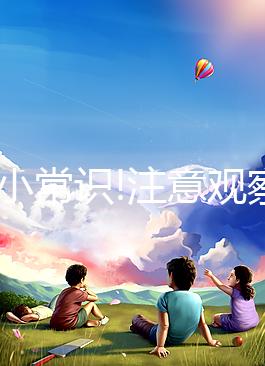 夜針小常識!注意觀察注射后癥狀出現3種反應需就醫