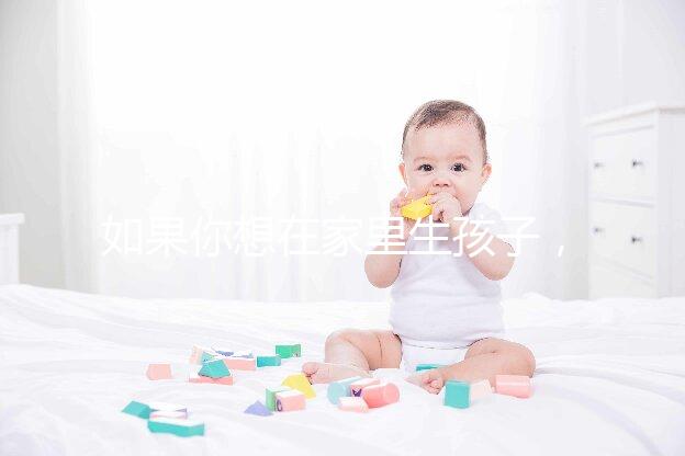 如果你想在家里生孩子，你必須看到補發(fā)出生證明2024年補發(fā)流程來了！