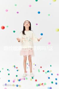 婚檢能查出艾滋病嗎?這個(gè)答案肯定出乎你的意料