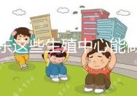 山東這些生殖中心能做第三代！膠州做試管嬰兒的姐妹看這里