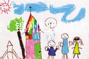 必讀！錦州婦嬰做試管嬰兒成功率及費用明細一覽